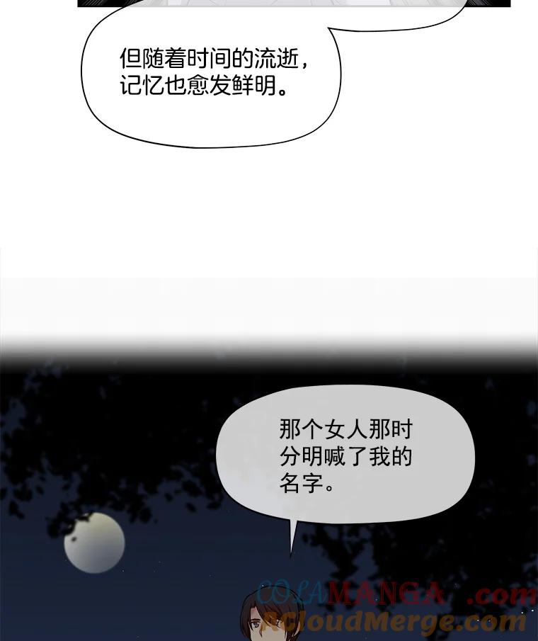 《我在婚礼当天死亡》17.赃物 第49页
