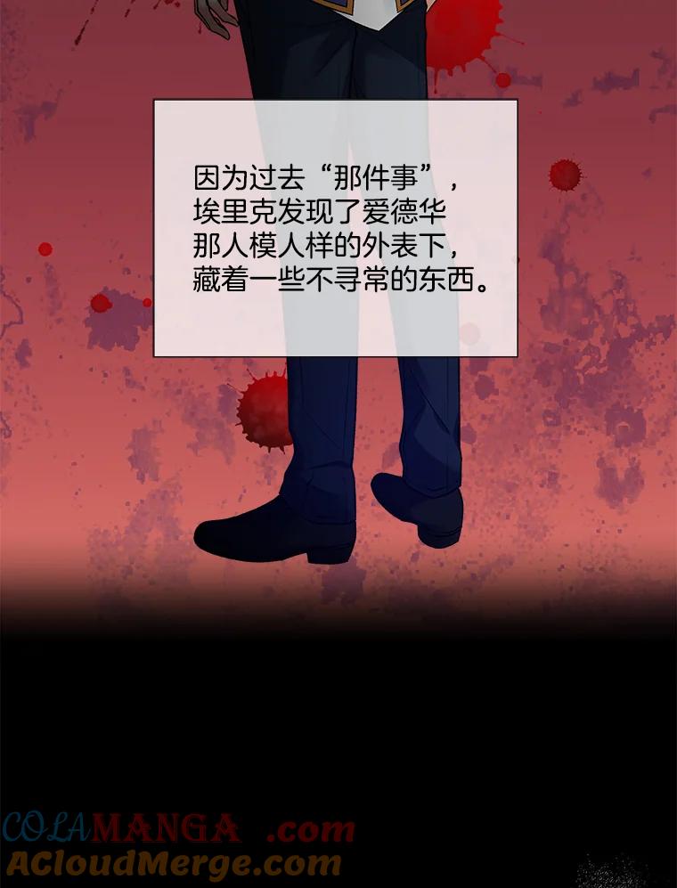 《我在婚礼当天死亡》17.赃物 第76页