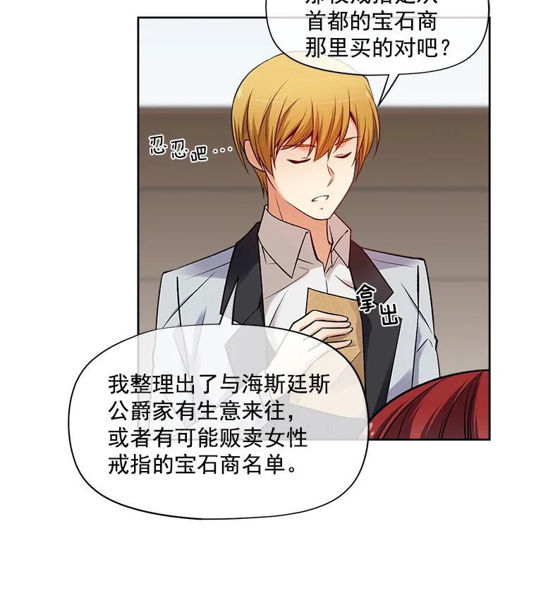 《我在婚礼当天死亡》17.赃物 第65页