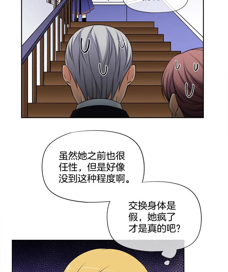 《我在婚礼当天死亡》17.赃物 第59页
