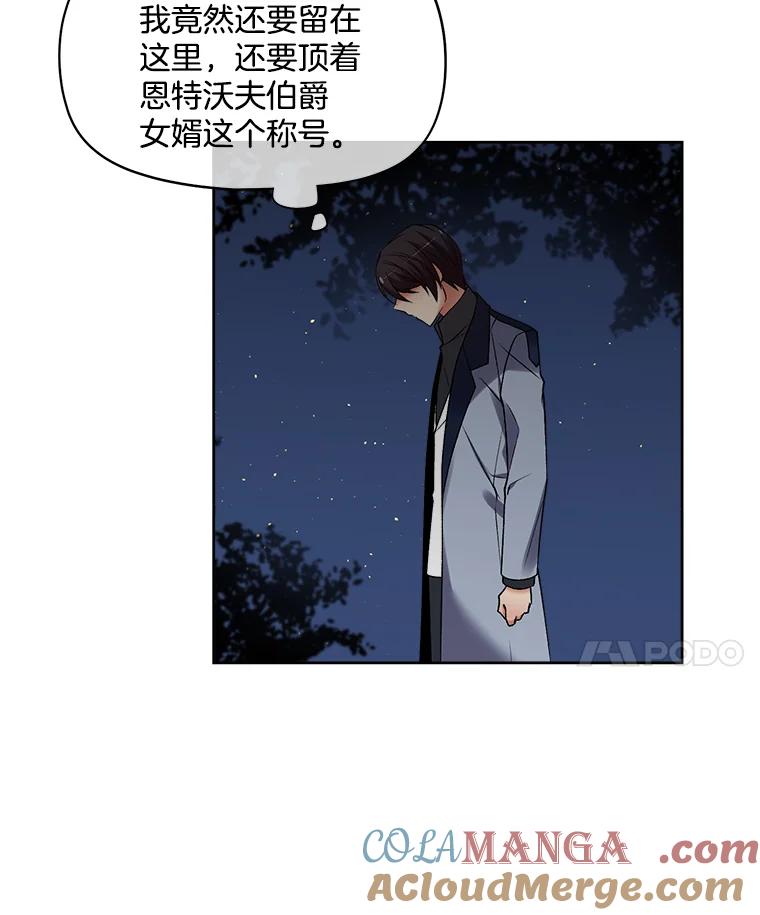 《我在婚礼当天死亡》17.赃物 第25页