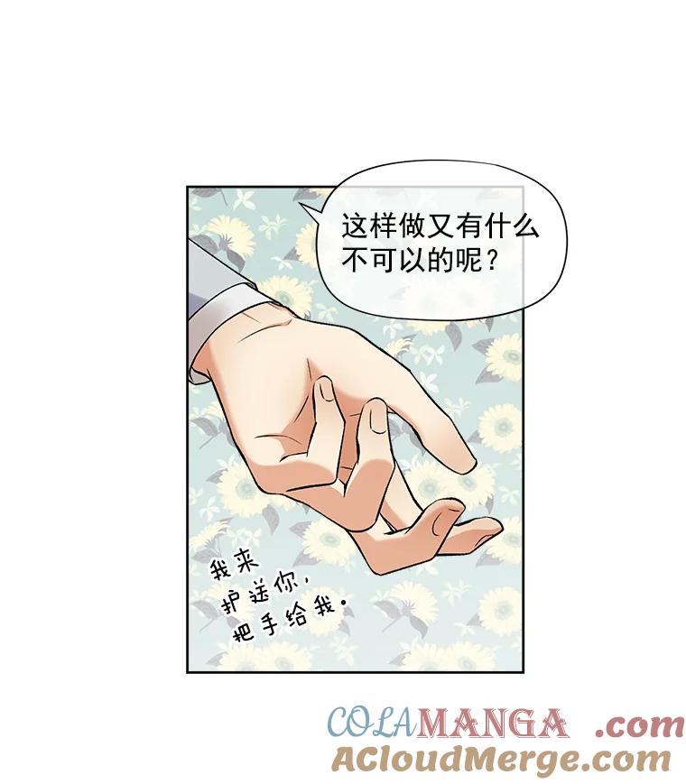 《我在婚礼当天死亡》17.赃物 第67页