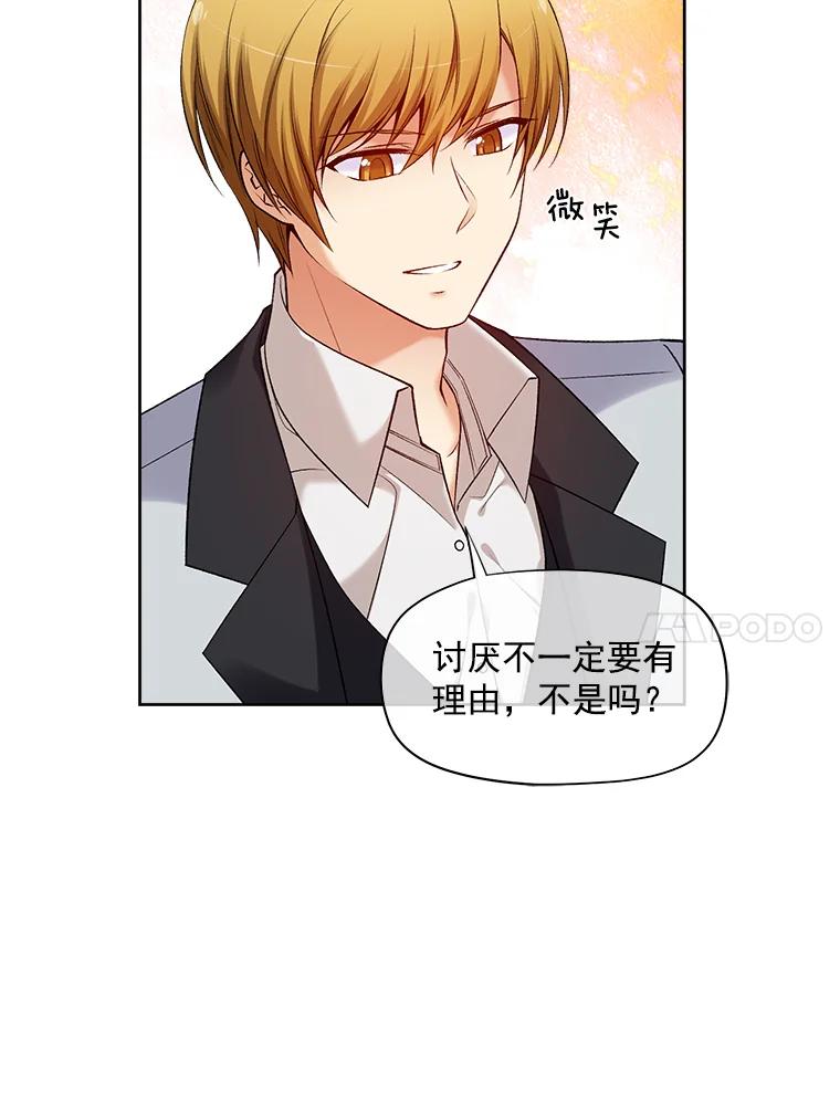 《我在婚礼当天死亡》17.赃物 第78页