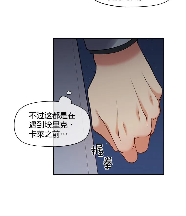 《我在婚礼当天死亡》17.赃物 第41页