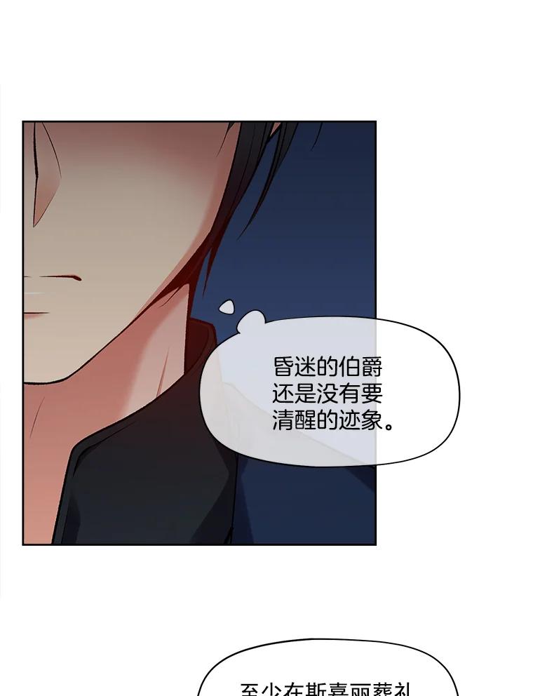 《我在婚礼当天死亡》17.赃物 第20页