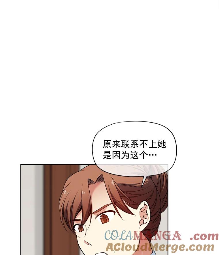 《我在婚礼当天死亡》18.皇宫侍女 第49页