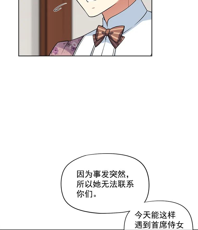 《我在婚礼当天死亡》18.皇宫侍女 第50页