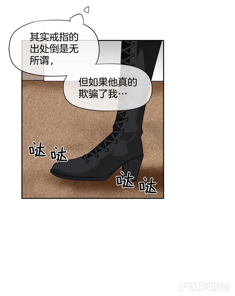 《我在婚礼当天死亡》18.皇宫侍女 第11页