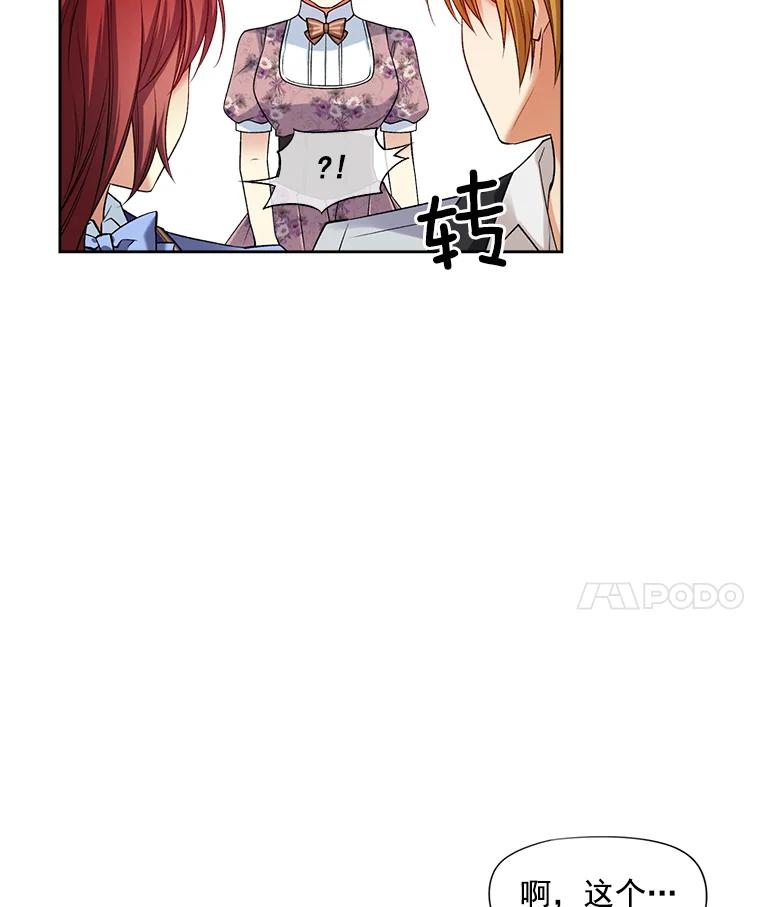 《我在婚礼当天死亡》18.皇宫侍女 第30页