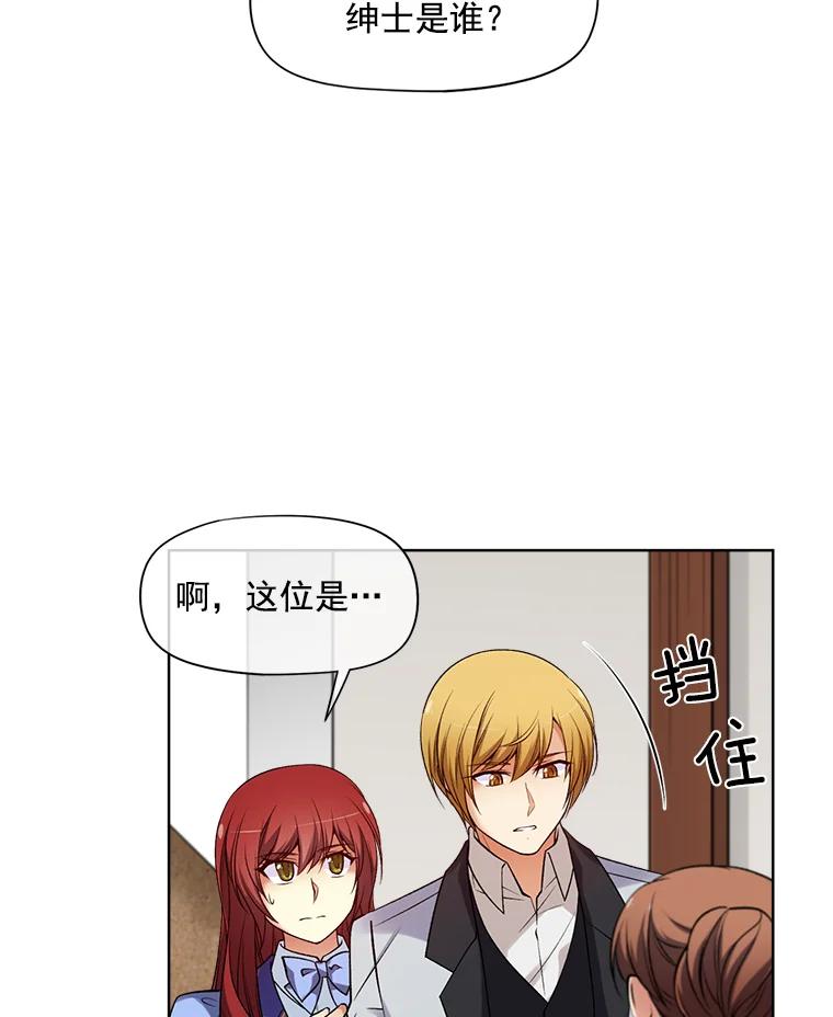 《我在婚礼当天死亡》18.皇宫侍女 第35页