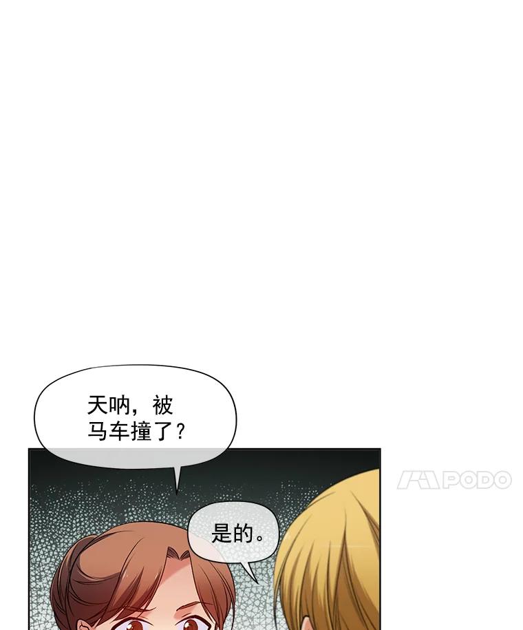 《我在婚礼当天死亡》18.皇宫侍女 第44页