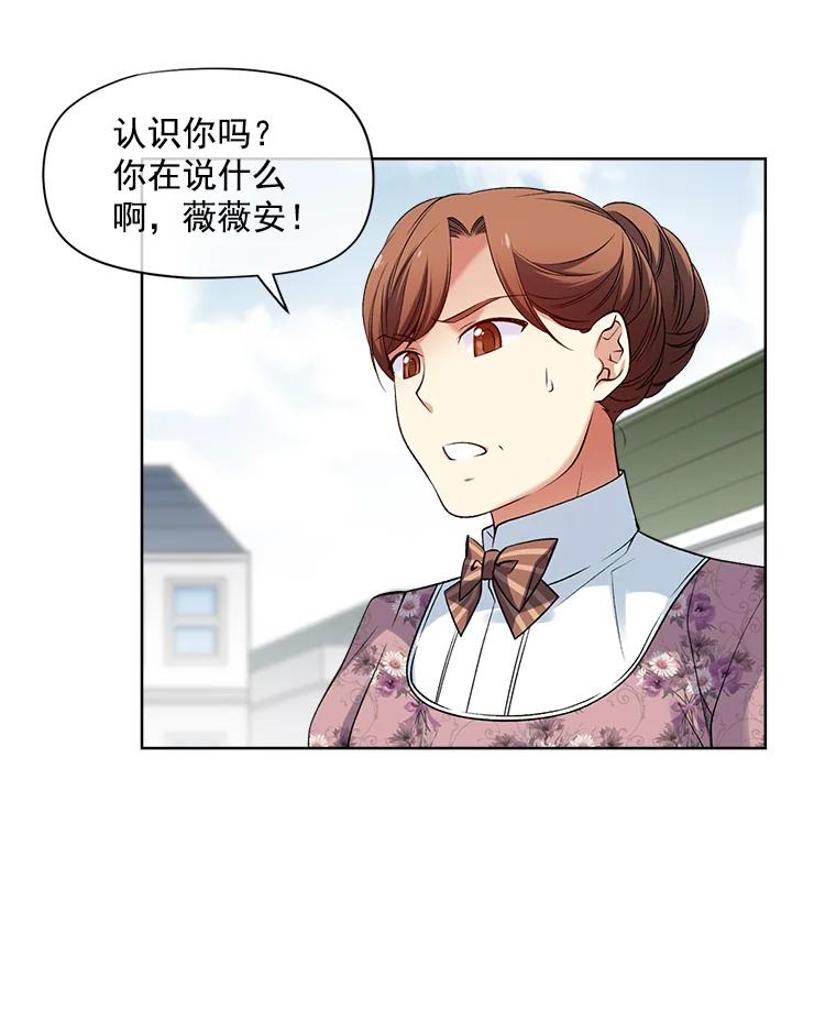 《我在婚礼当天死亡》18.皇宫侍女 第33页