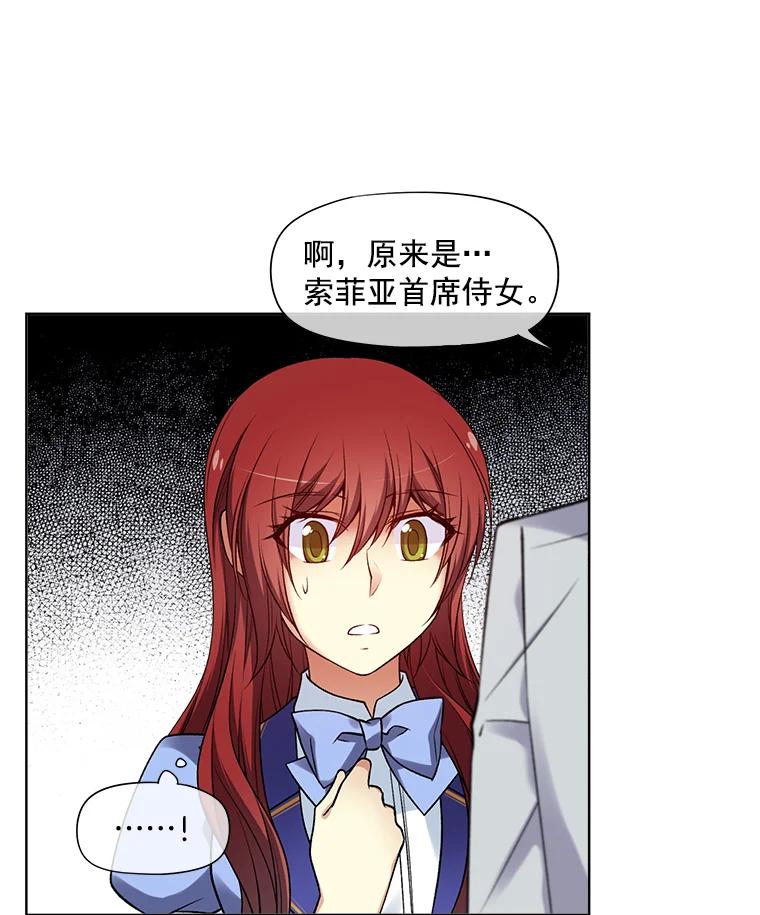 《我在婚礼当天死亡》18.皇宫侍女 第39页