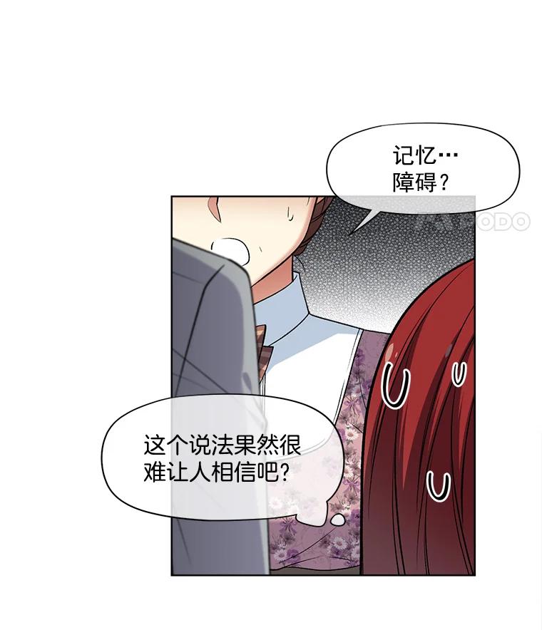 《我在婚礼当天死亡》18.皇宫侍女 第48页