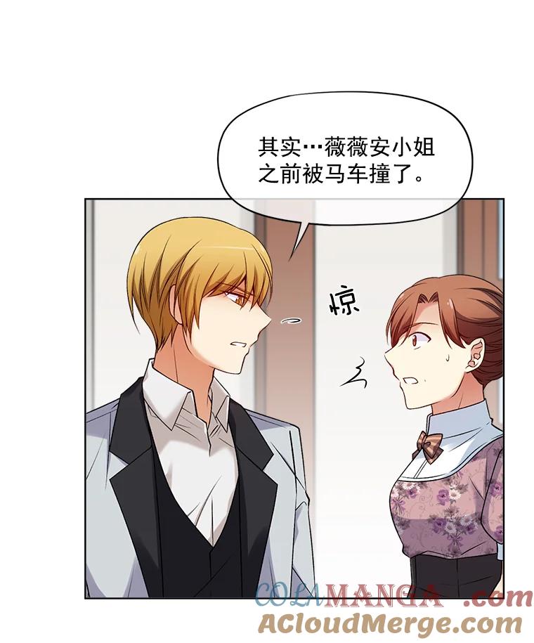 《我在婚礼当天死亡》18.皇宫侍女 第43页