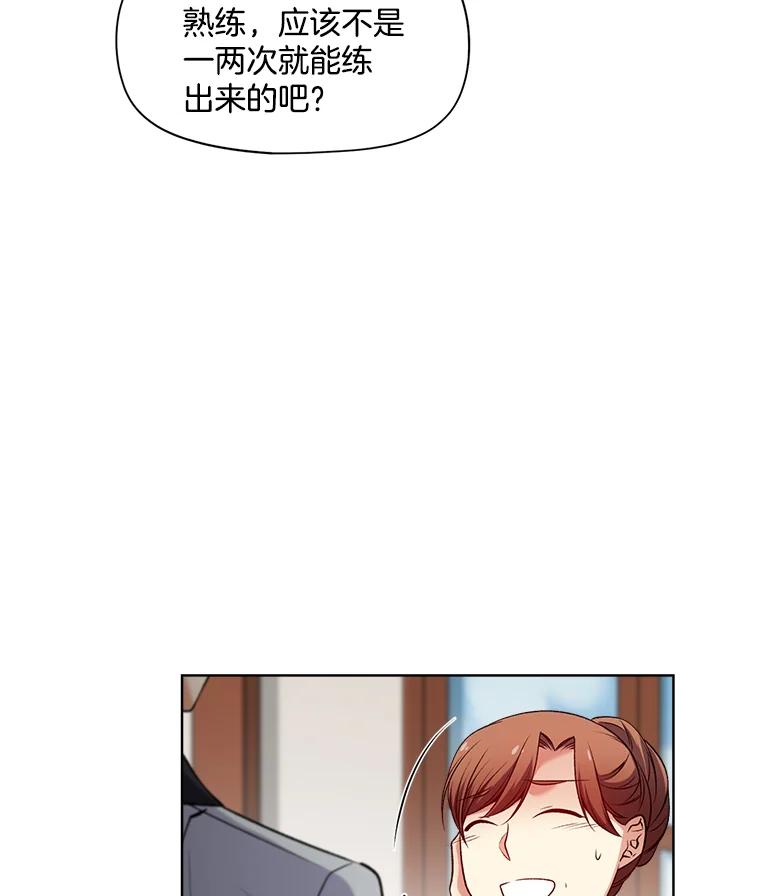 《我在婚礼当天死亡》18.皇宫侍女 第53页