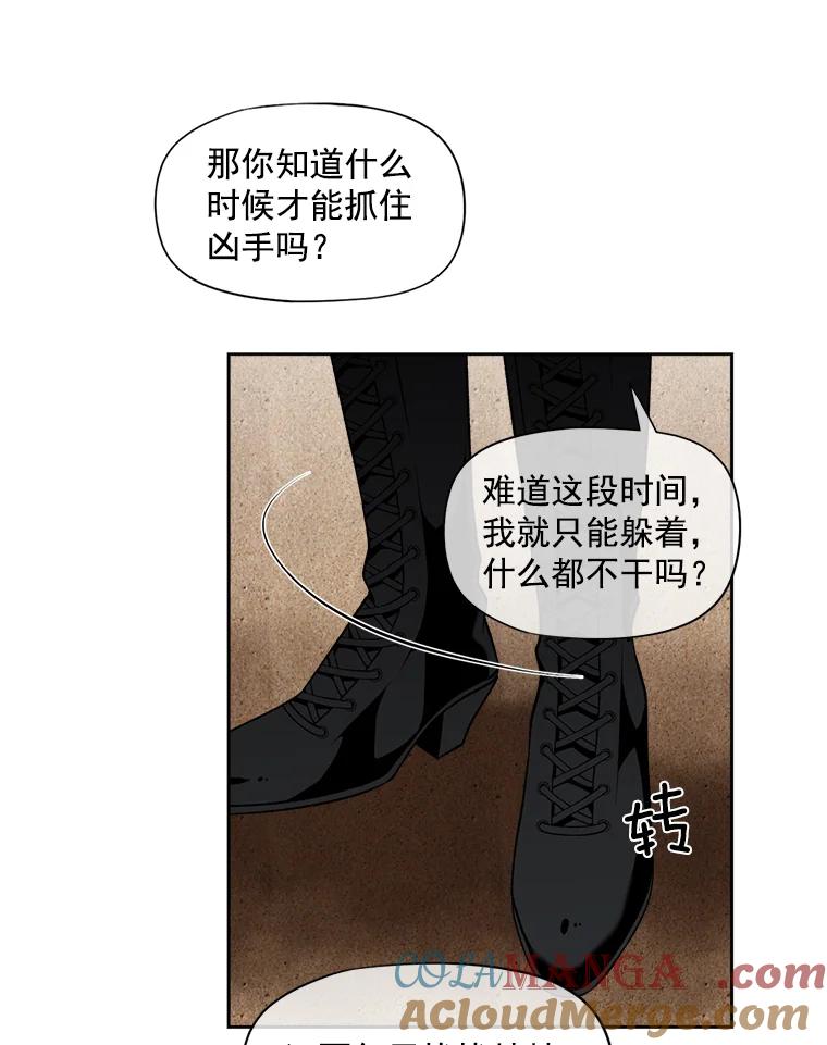 《我在婚礼当天死亡》18.皇宫侍女 第67页