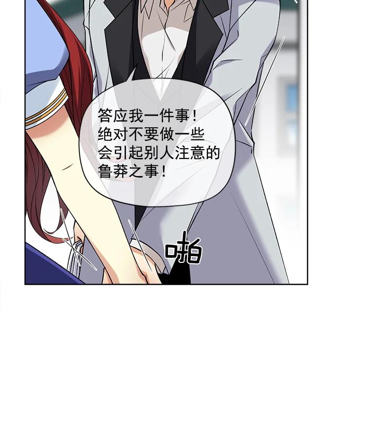 《我在婚礼当天死亡》18.皇宫侍女 第84页