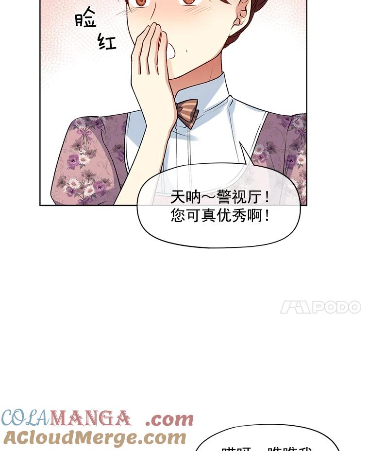 《我在婚礼当天死亡》18.皇宫侍女 第37页
