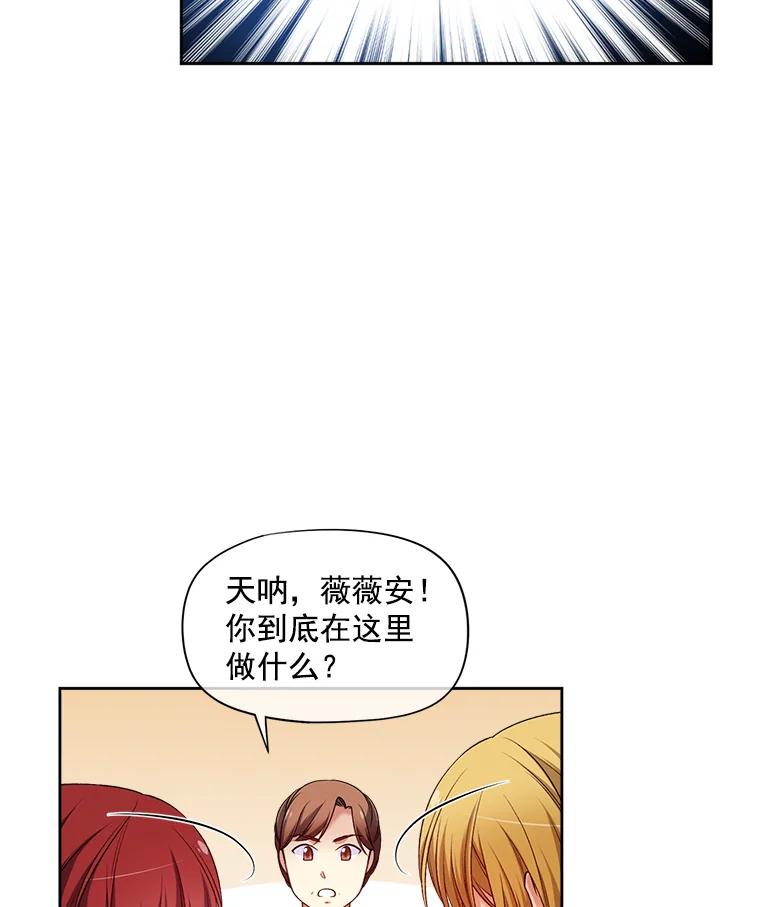 《我在婚礼当天死亡》18.皇宫侍女 第29页