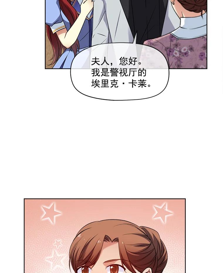 《我在婚礼当天死亡》18.皇宫侍女 第36页
