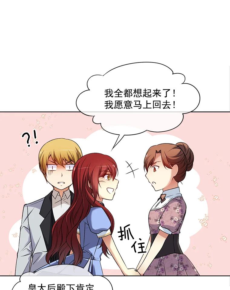 《我在婚礼当天死亡》18.皇宫侍女 第60页