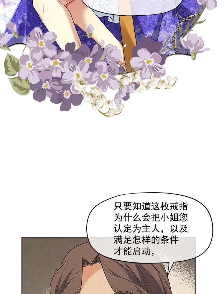 《我在婚礼当天死亡》18.皇宫侍女 第74页
