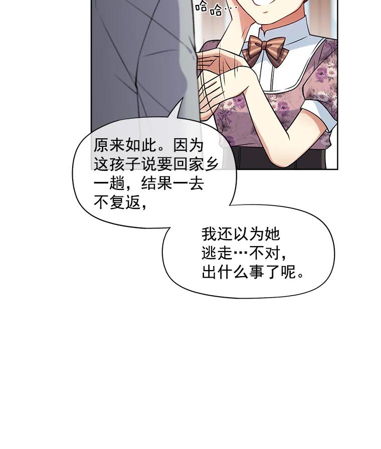 《我在婚礼当天死亡》18.皇宫侍女 第54页