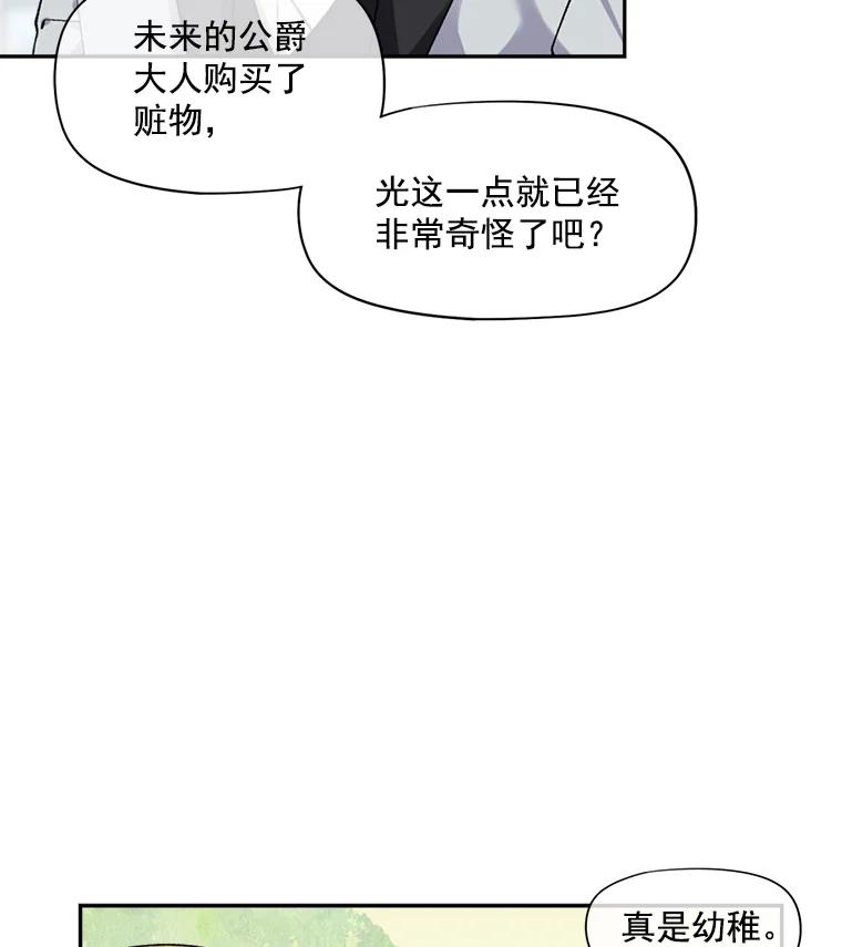 《我在婚礼当天死亡》18.皇宫侍女 第9页