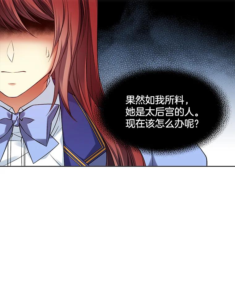 《我在婚礼当天死亡》18.皇宫侍女 第42页