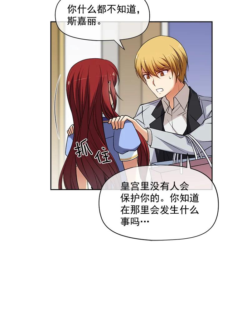 《我在婚礼当天死亡》18.皇宫侍女 第78页