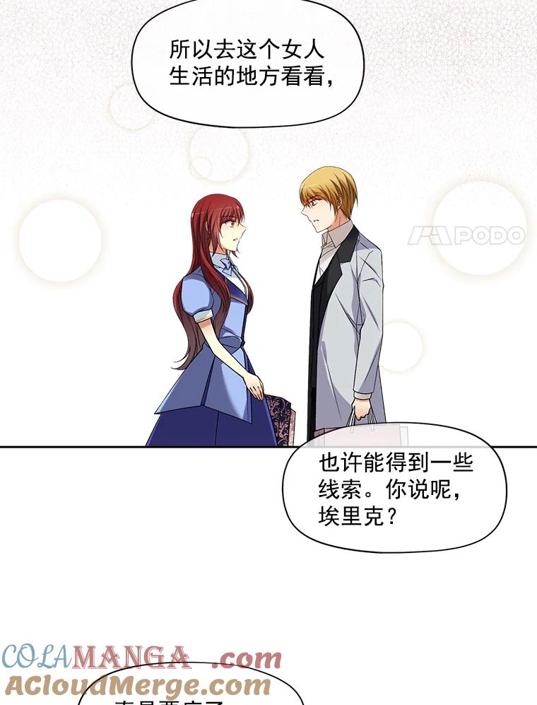 《我在婚礼当天死亡》18.皇宫侍女 第76页