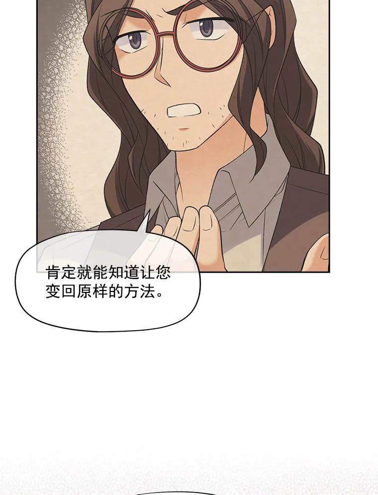 《我在婚礼当天死亡》18.皇宫侍女 第75页