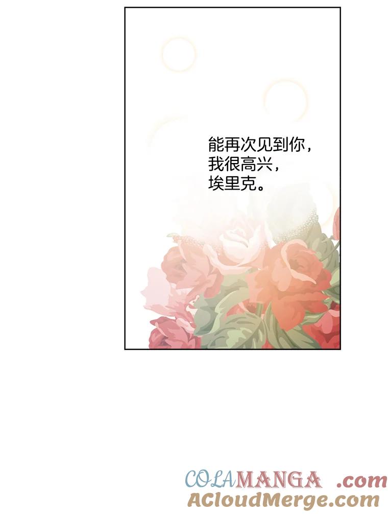 《我在婚礼当天死亡》18.皇宫侍女 第88页