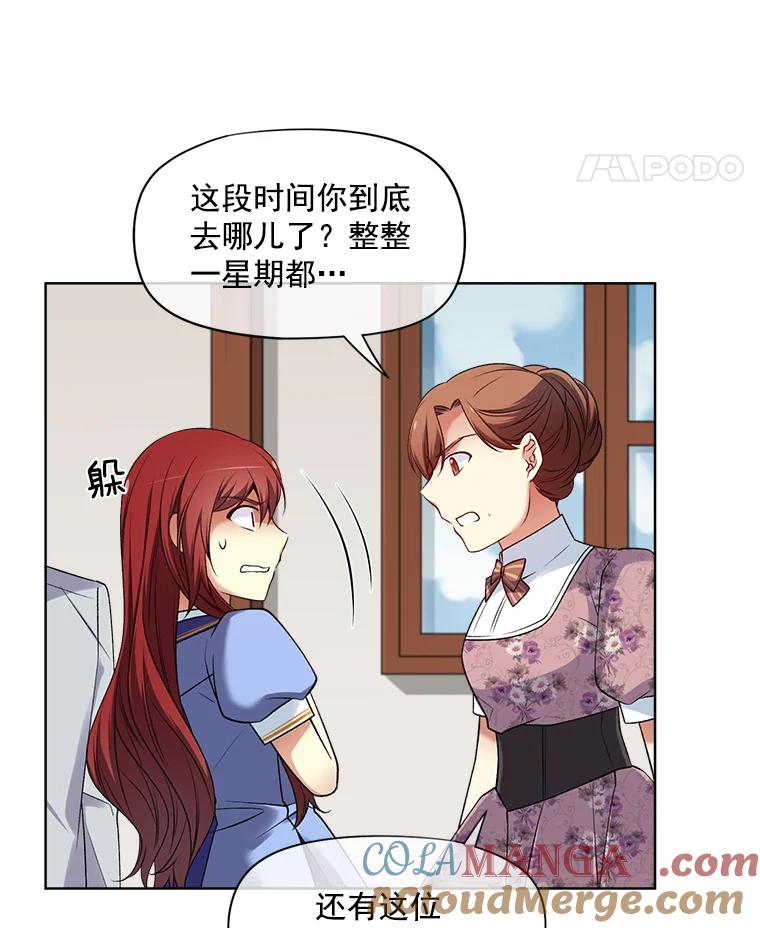 《我在婚礼当天死亡》18.皇宫侍女 第34页