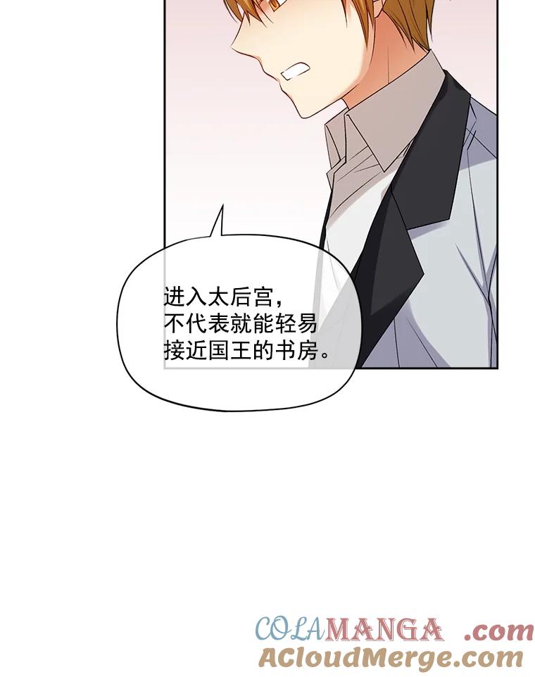 《我在婚礼当天死亡》18.皇宫侍女 第70页