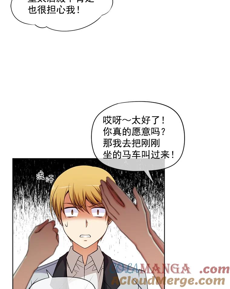 《我在婚礼当天死亡》18.皇宫侍女 第61页