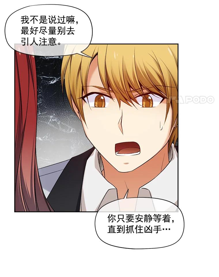 《我在婚礼当天死亡》18.皇宫侍女 第66页