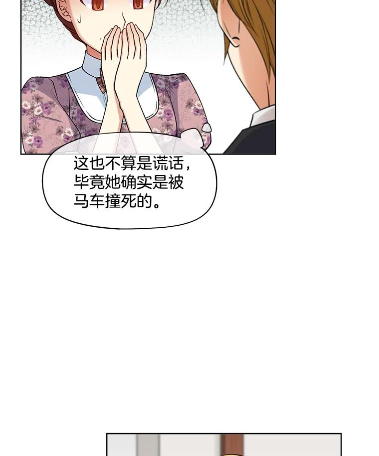 《我在婚礼当天死亡》18.皇宫侍女 第45页