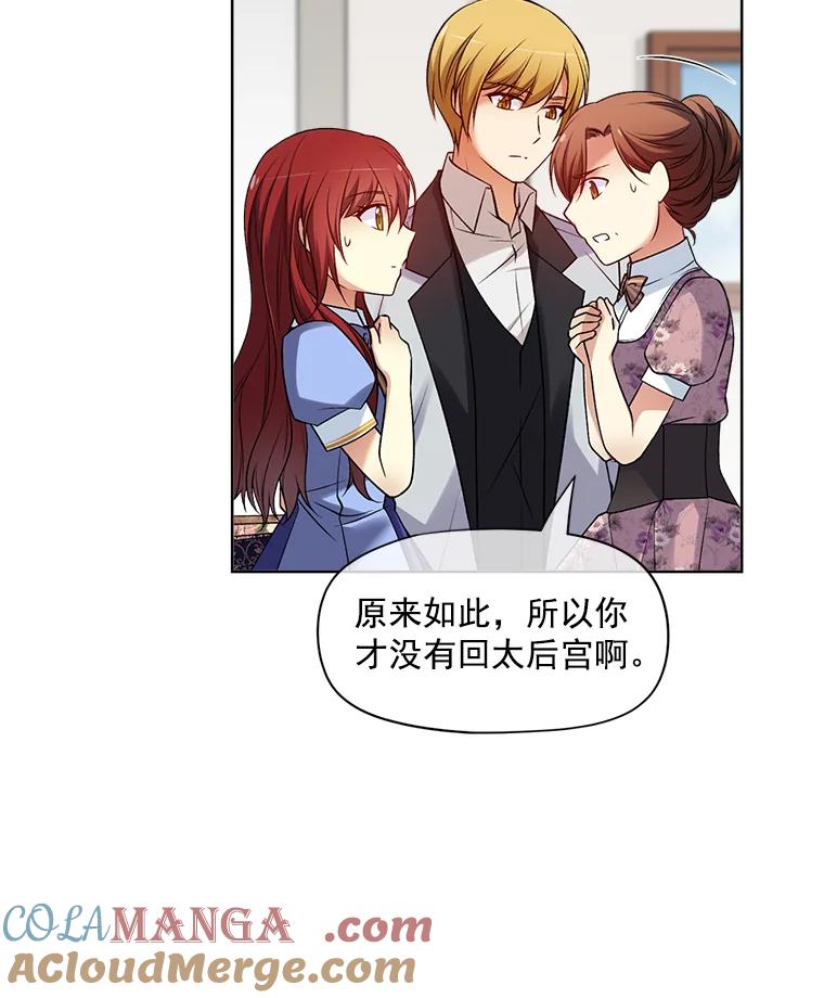 《我在婚礼当天死亡》18.皇宫侍女 第46页