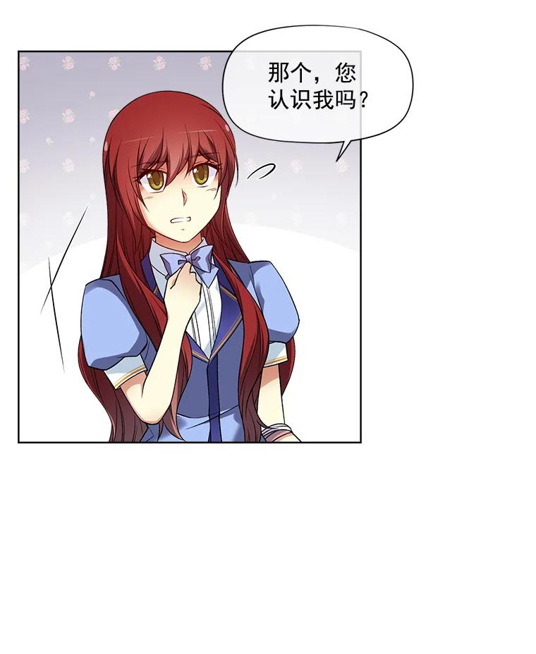 《我在婚礼当天死亡》18.皇宫侍女 第32页