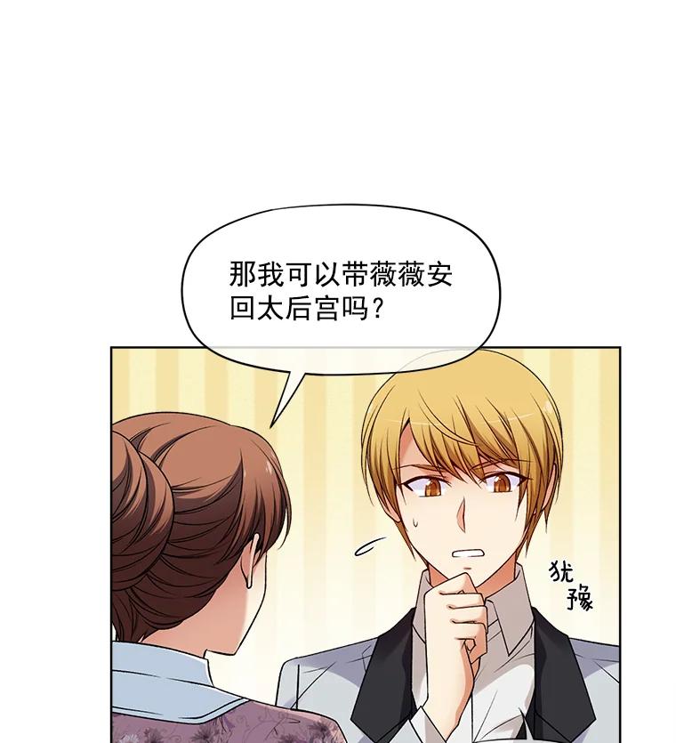 《我在婚礼当天死亡》18.皇宫侍女 第56页
