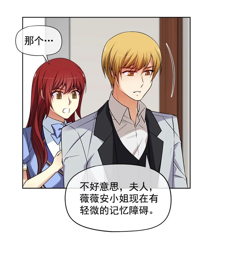 《我在婚礼当天死亡》18.皇宫侍女 第47页