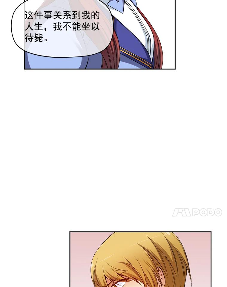 《我在婚礼当天死亡》18.皇宫侍女 第69页
