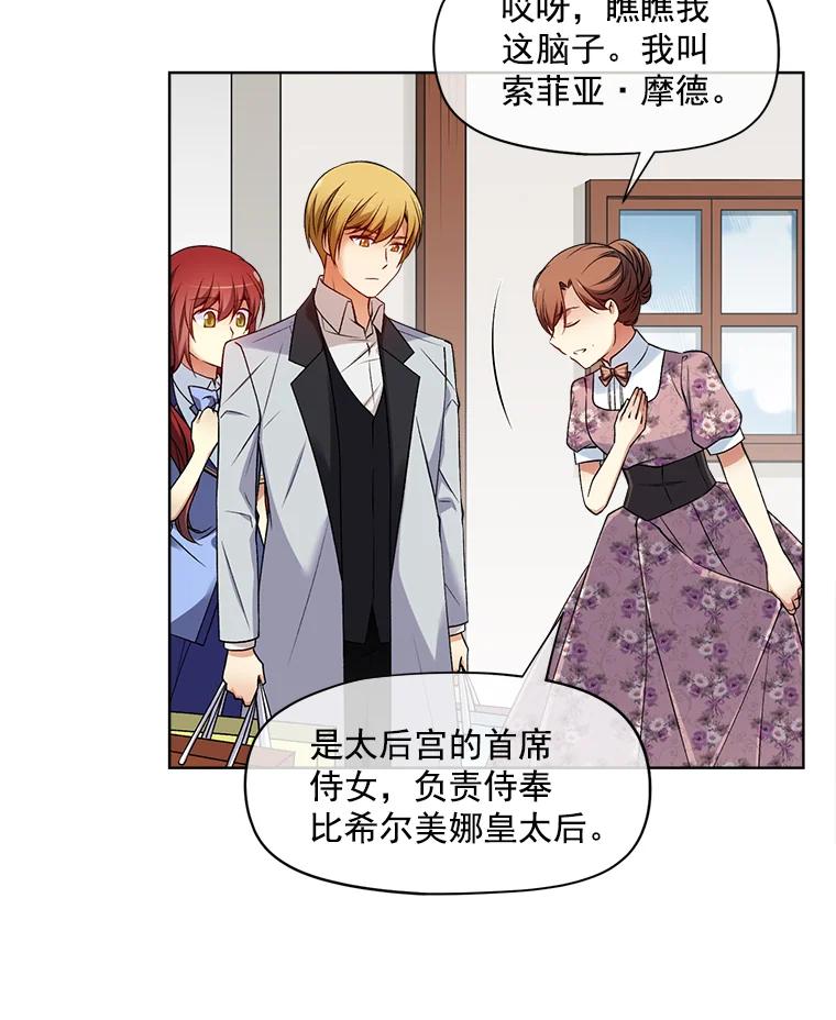 《我在婚礼当天死亡》18.皇宫侍女 第38页