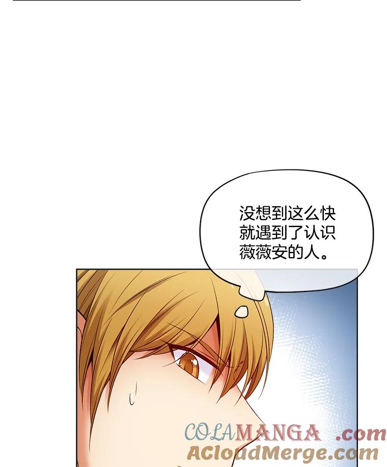 《我在婚礼当天死亡》18.皇宫侍女 第40页
