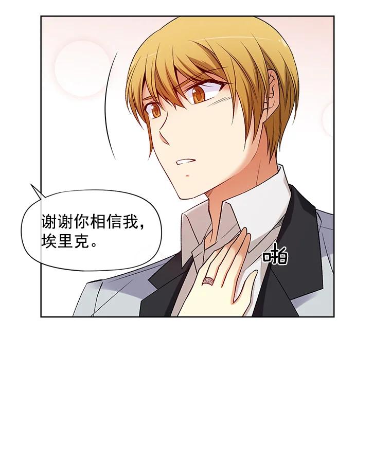 《我在婚礼当天死亡》18.皇宫侍女 第81页