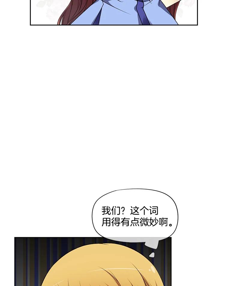 《我在婚礼当天死亡》18.皇宫侍女 第17页