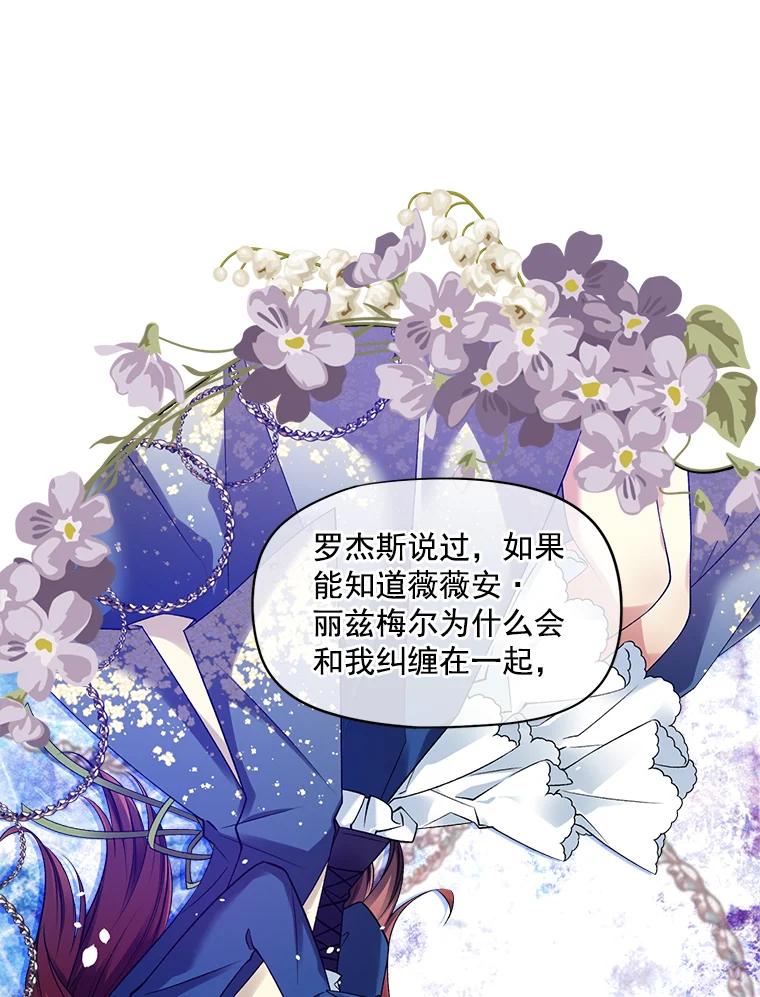 《我在婚礼当天死亡》18.皇宫侍女 第72页