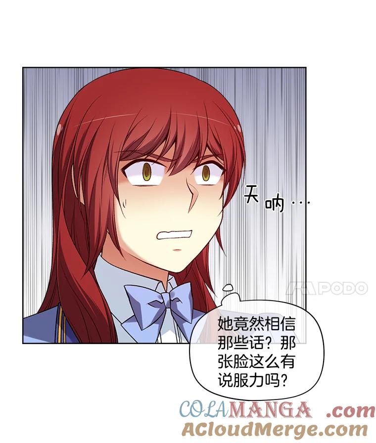 《我在婚礼当天死亡》18.皇宫侍女 第55页